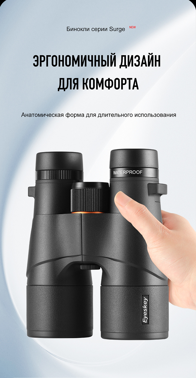 Бинокль Eyeskey Surge - 12x50