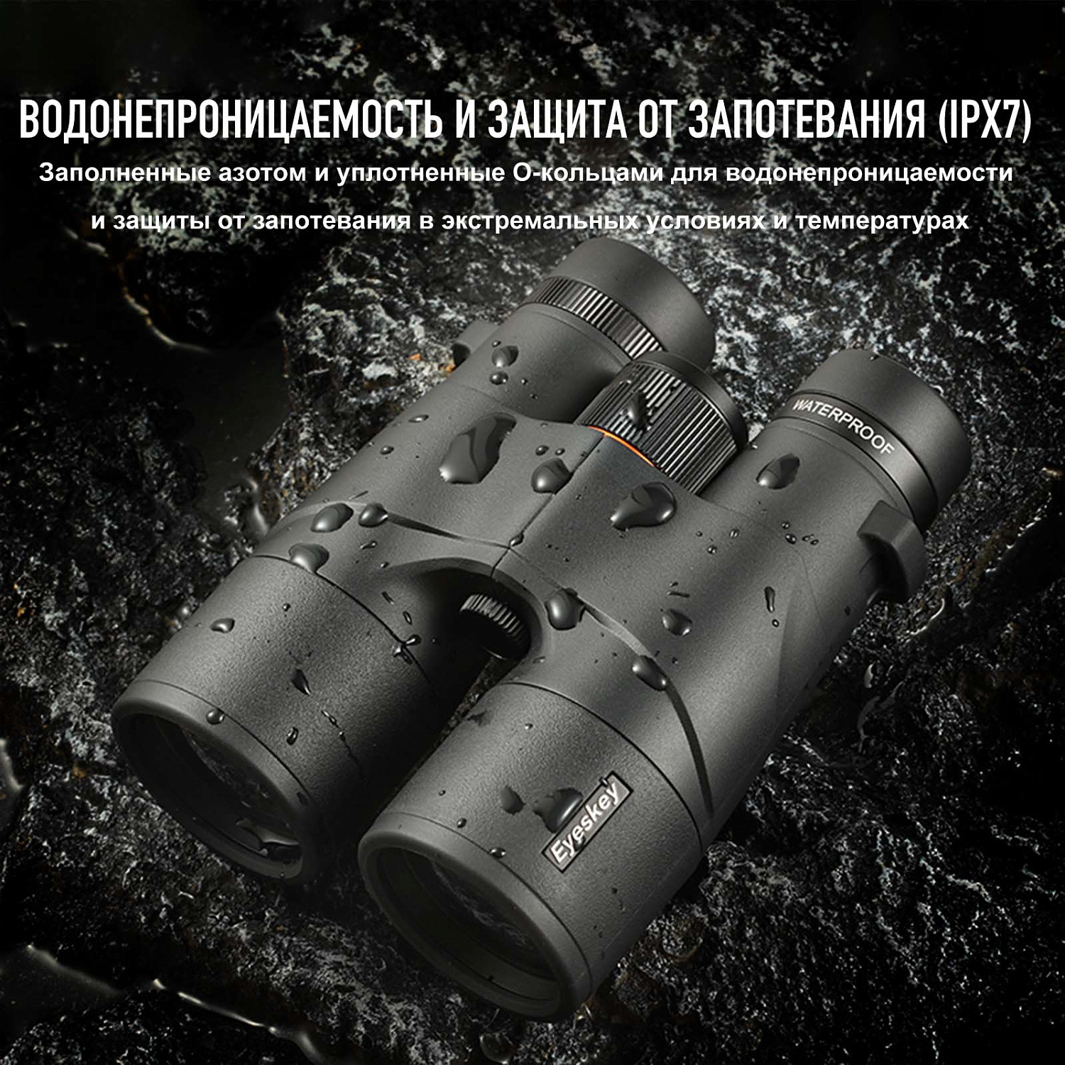 Бинокль Eyeskey Surge - 12x50
