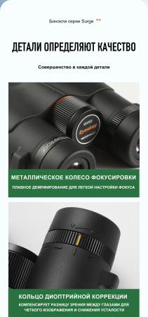 Бинокль Eyeskey Surge - 12x50 EyeS-B147 от прозводителя Eyeskey
