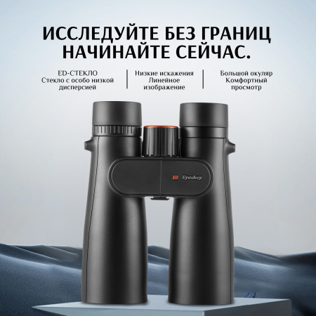 Бинокль Eyeskey Sport ED-12x50 EyeS-B107 от прозводителя Eyeskey